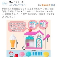 お風呂でソフトクリームの画像