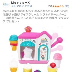 お風呂でソフトクリームの画像