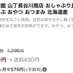 北海道産 おやつこんぶ梅の画像