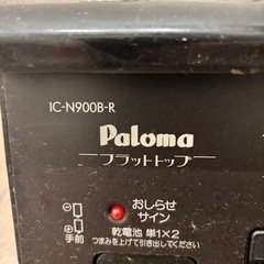 Paloma 2口ガステーブル　都市ガス用の画像
