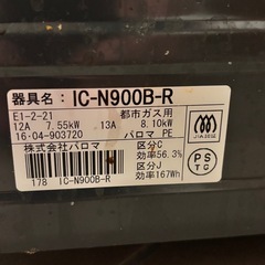 Paloma 2口ガステーブル　都市ガス用の画像