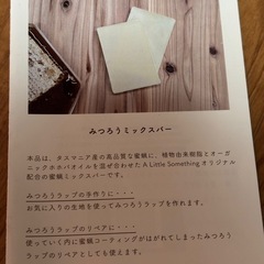 ミツロウミックスバーの画像