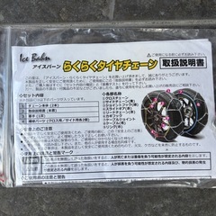 ニューレイトン アイスバーン らくらくタイヤチェーンの画像