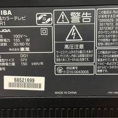 37インチ東芝レグザ2010年式の画像