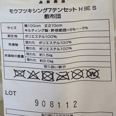 敷布団2点（ニトリ冬用・アイリスオーヤマ薄型）の画像