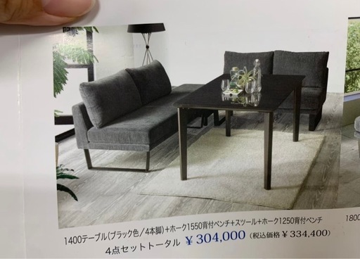 定価74,800円　ソファー　ベンチ　モダン