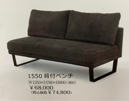 定価74,800円　ソファー　ベンチ　モダン