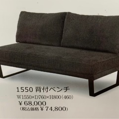 定価74,800円　ソファー　ベンチ　モダンの画像