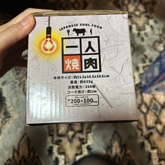 未開封》　一人焼肉　の画像