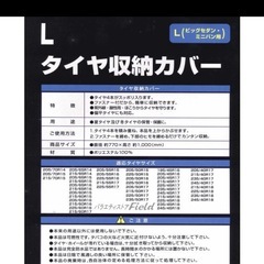 タイヤ収納カバーの画像