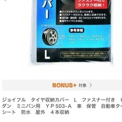 タイヤ収納カバーの画像