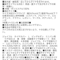 タイヤ収納カバーの画像