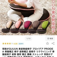 姿勢が良くなる座椅子の画像