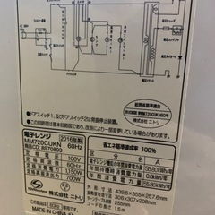 ニトリ製　電子レンジ　1人暮らし用　小型電子レンジの画像