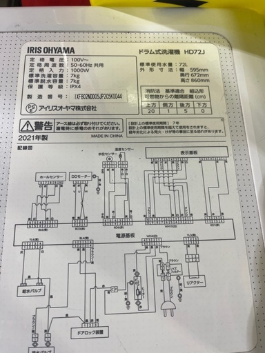 【完売】初売り！ドラム式洗濯機！アイリス 21年