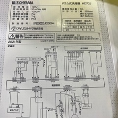 初売り！ドラム式洗濯機！アイリス 21年の画像