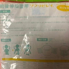 産後のベルト　腹帯の画像