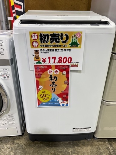 【お渡し決定！】【売り切れ】初売り！10kg洗濯機　日立　19年