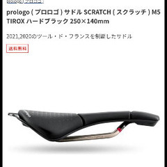prologo Scratch M5 サドル ブラックの画像
