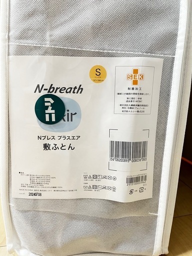 【ニトリ/ほぼ未使用】N-breath プラスエア 敷ふとん シングル 97×198