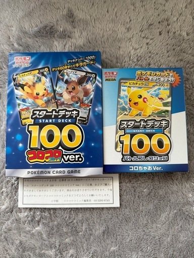 コロコロコミックverスタートデッキ100