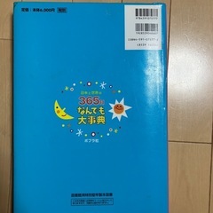 365日なんでも大事典の画像
