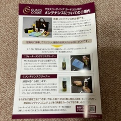 グラスコーティングガードコスメスペシャルの画像