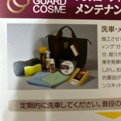 グラスコーティングガードコスメスペシャルの画像