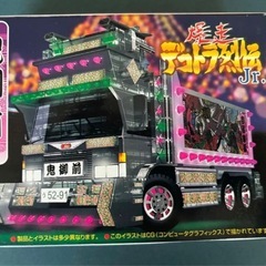 青島文化教材社のデコトラ烈伝Jr.　3台まとめて アオシマ デコトラの画像