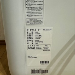 アイリスオーヤマ・ポータブルクーラーの画像