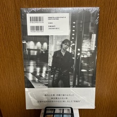 神谷健太 1st写真集の画像