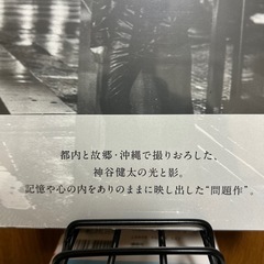 神谷健太 1st写真集の画像