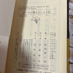 【怪奇・推理小説】文庫本　2冊セット　まとめ売りの画像