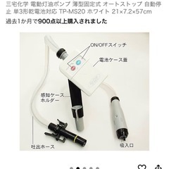 灯油タンク+電動ポンプ+収納ボックス 3点まとめ売りの画像