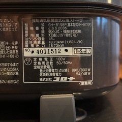 美品　コロナ業務用ストーブGH-B198Fの画像