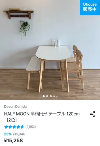 未組立・未使用】半楕円形 ダイニングテーブル 120cm 韓国インテリア