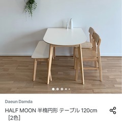 【未組立・未使用】半楕円形 ダイニングテーブル 120cm 韓国インテリアの画像