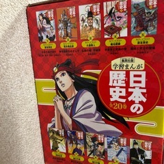 学習まんが　日本の歴史　集英社版　全20巻の画像