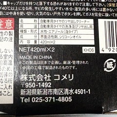 ⭐️未使用品⭐️タイヤワックス 420ml×2本セット【コメリ】の画像