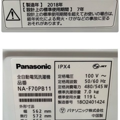 Panasonic パナソニック 洗濯機 7kg NA-F70PB11の画像