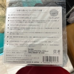 ちいかわ エンジョイドライブ カーマグネット モモンガ BABY IN CARの画像