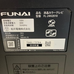 FUNAI 24型　液晶テレビ　FL-24H2010の画像