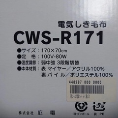 【美品】 KODEN CWS-R171ホットマット「らく寝ぼう」の画像