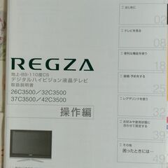 【中古テレビ32型】東芝レグザ　32C3500　取説ありの画像