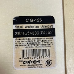 木の箱中古品の画像