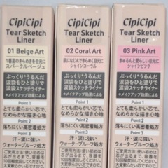 お取引中　【新品】Cipicipi ×ウォンジョンヨ　ティアスケッチライナー　01 ベージュアートの画像
