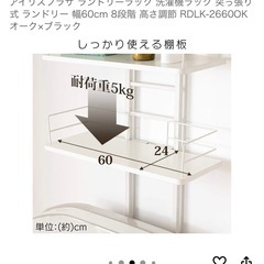 アイリスプラザ　ランドリーラックの画像