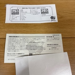 ♦︎すかいらーく　　割引券&ご優待券　　2枚セットの画像