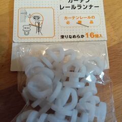 カーテンレール用　レールランナー　32個の画像