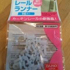 カーテンレール用　レールランナー　32個の画像